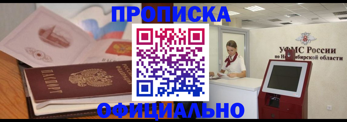 купить прописку в Коломне