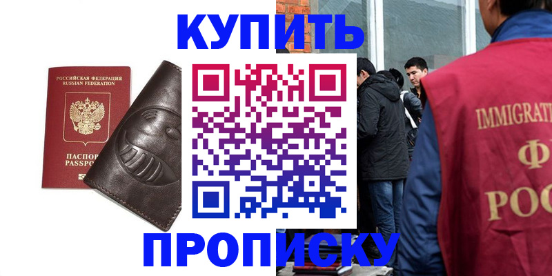 прописка регистрация в Коломне
